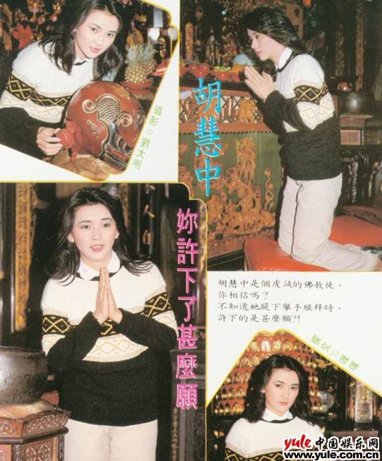 胡慧中
