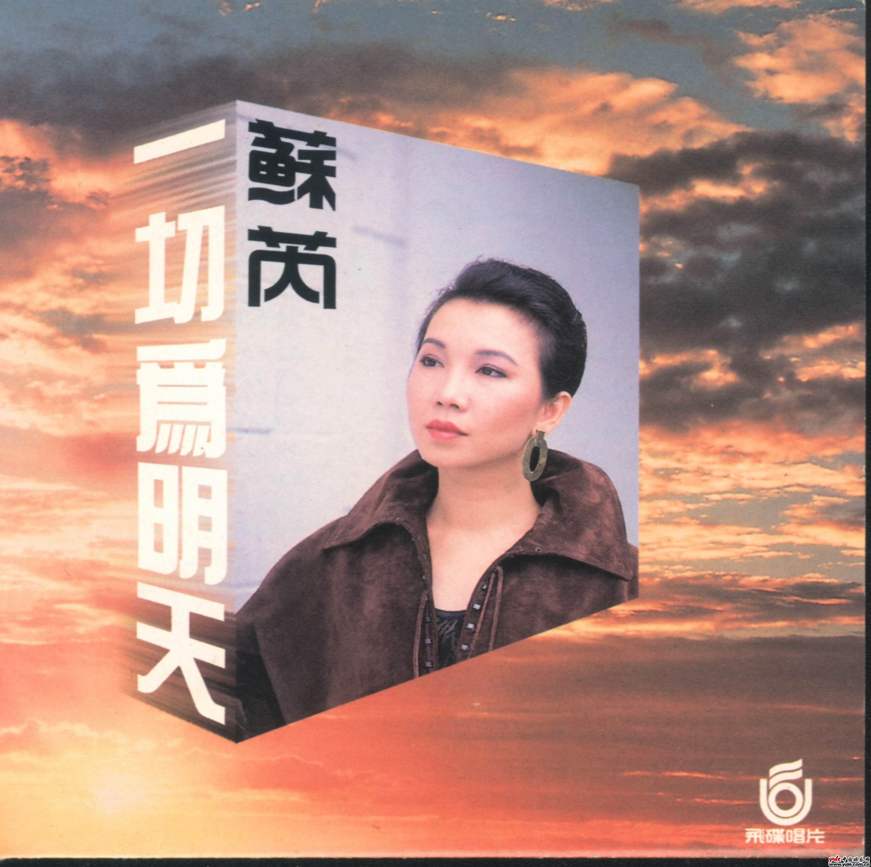 苏芮_明星档案_写真_图片_资料_照片_中国娱乐网