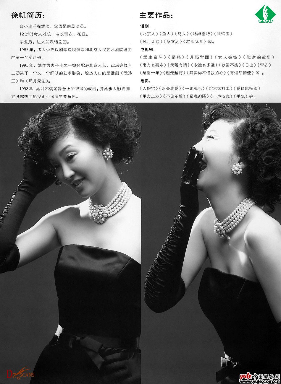 徐帆_明星档案_写真_图片_资料_照片_中国娱乐网